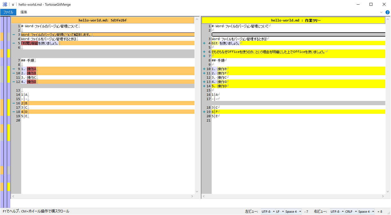 Tortoisegit で Microsoft Office 系のファイルの差分を確認するとどんなふうに表示されるの Ultra Code