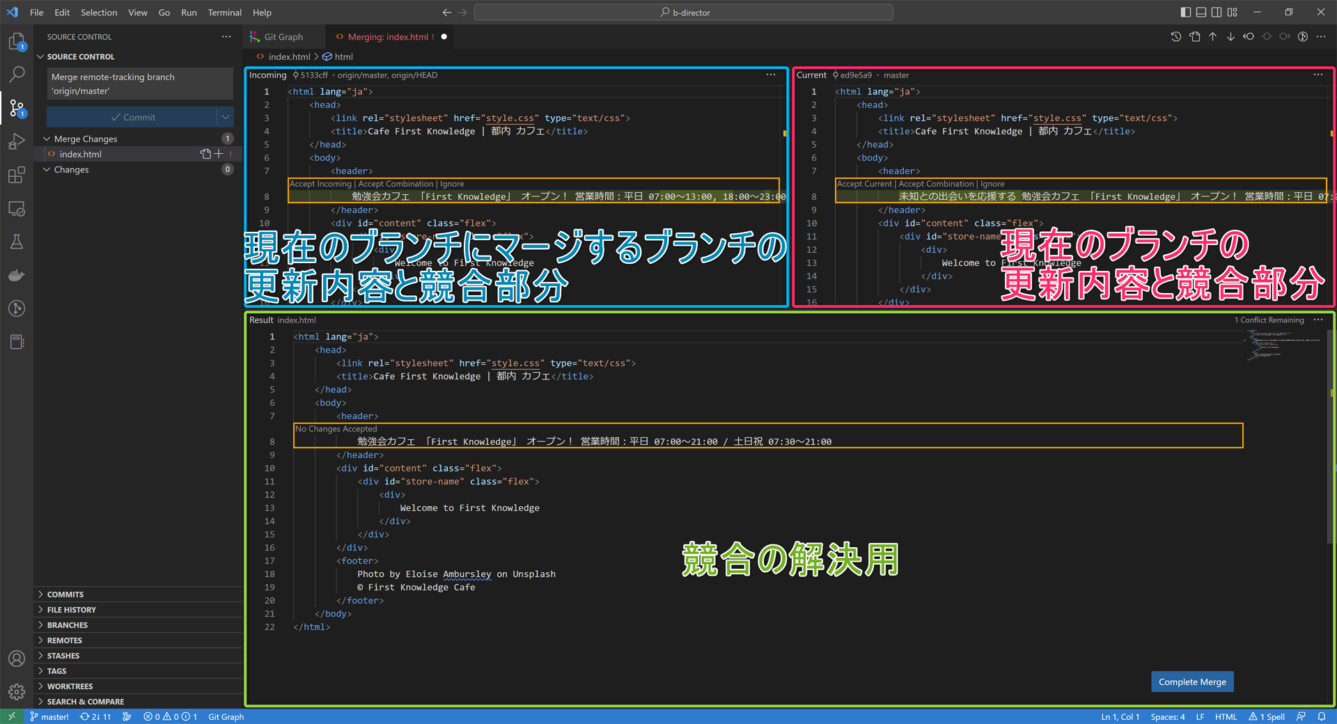 Visual Studio Code 競合の解決 (3 way merge editor)