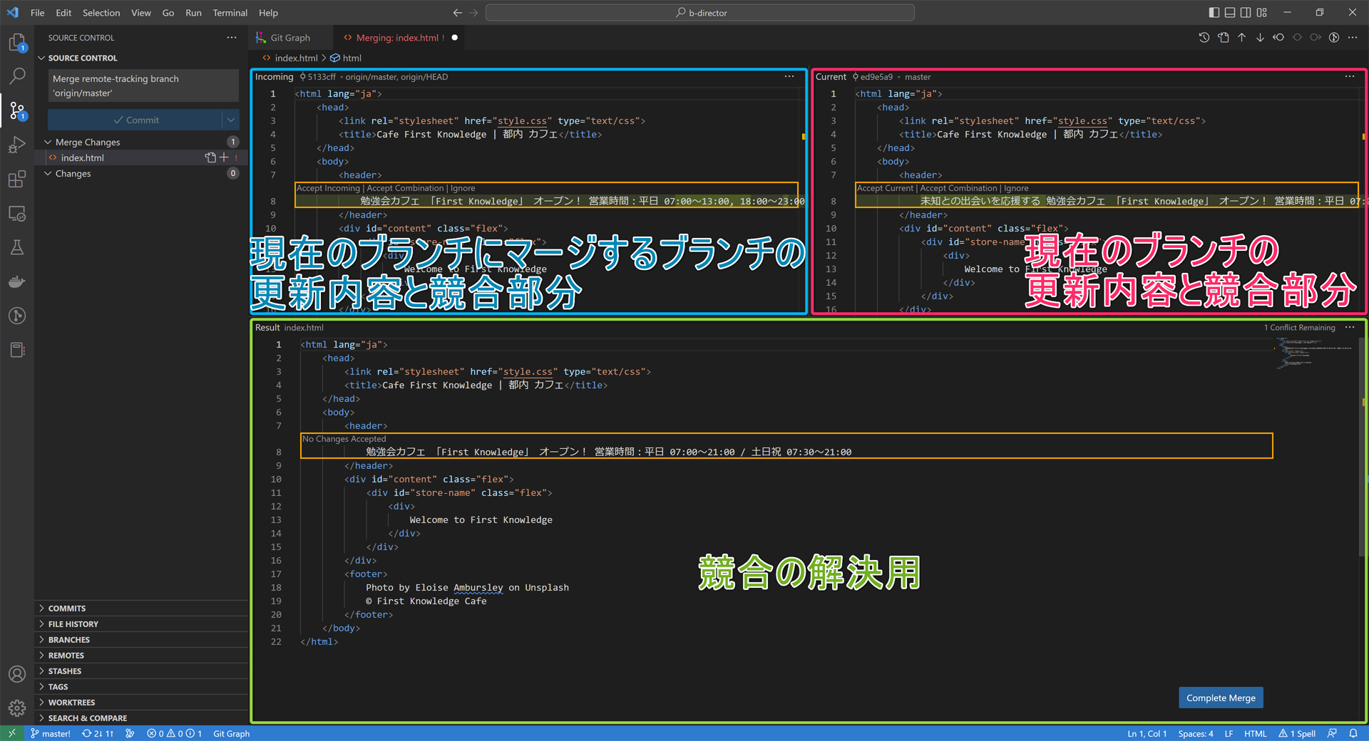 Git】Visual Studio Code で競合を解決しよう (3 way merge editor) - ultra code